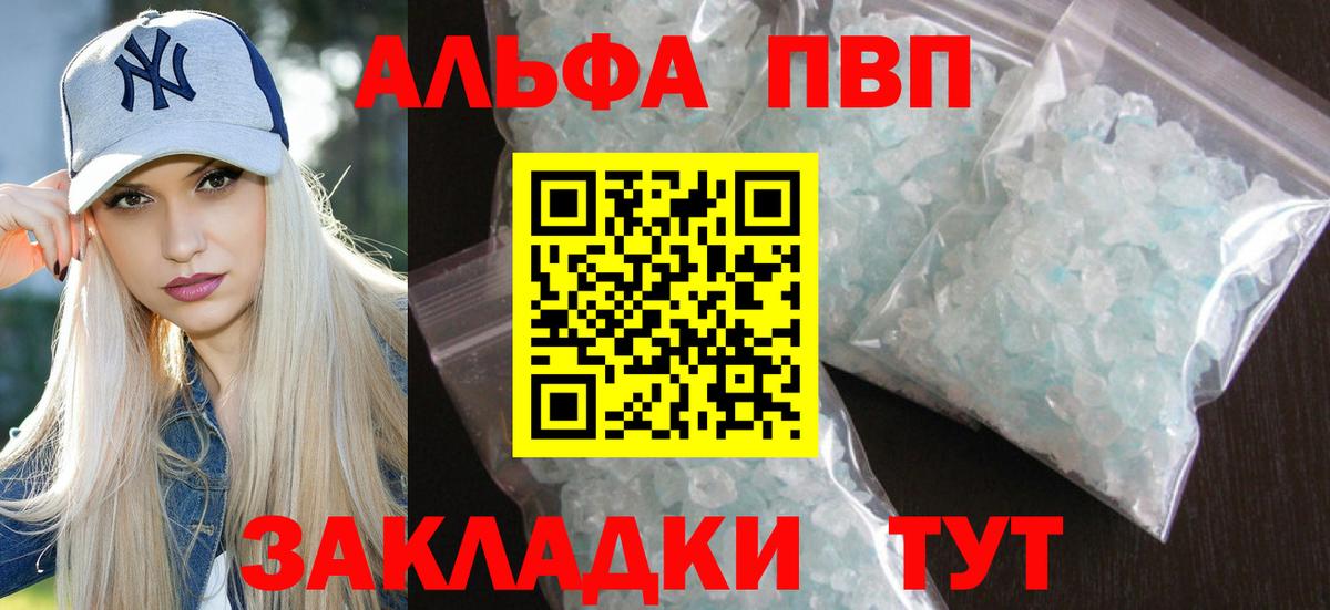 Alfa_PVP кристаллы  Alfa_PVP VHQ  Балашиха  Вход с VPN 