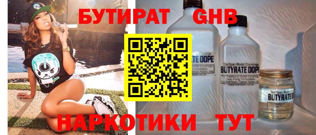 Балашиха  Бутират оксибутират  Вход с VPN 