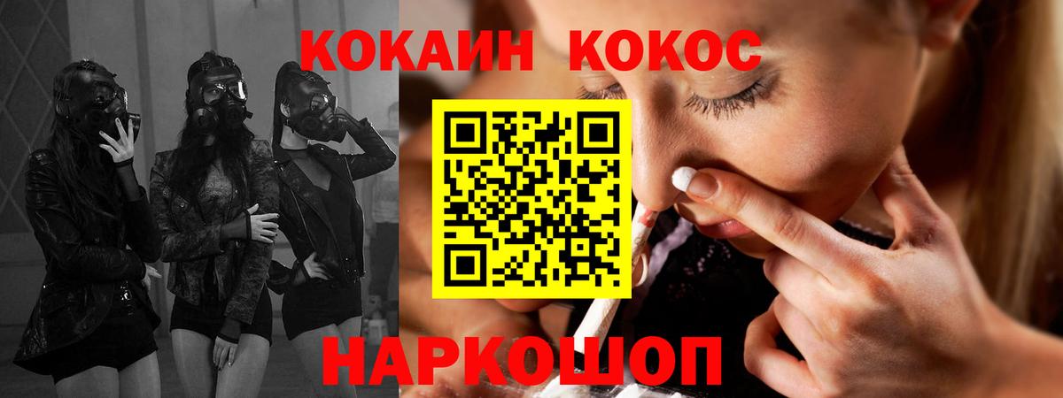 Cocaine Fish Scale Балашиха