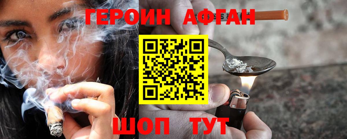 Героин  Героин афганец  Вход с VPN  Балашиха 